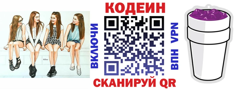 omg вход  Пионерский  Codein напиток Lean (лин) 