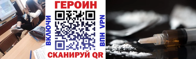 Героин хмурый  Пионерский 